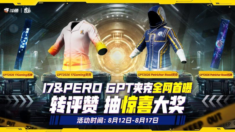 【预约有礼】PUBG 17Gaming、PeRo 2026GPT联名套装来咯！