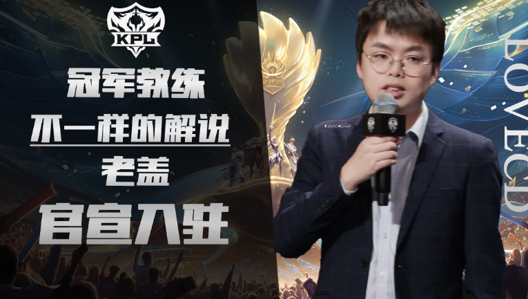 终于轮到我了，我是冠军教练lovecd老盖，JRs们有什么想问的？