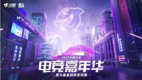 【评论抽QB】2025中国光谷电竞嘉年华，来了！