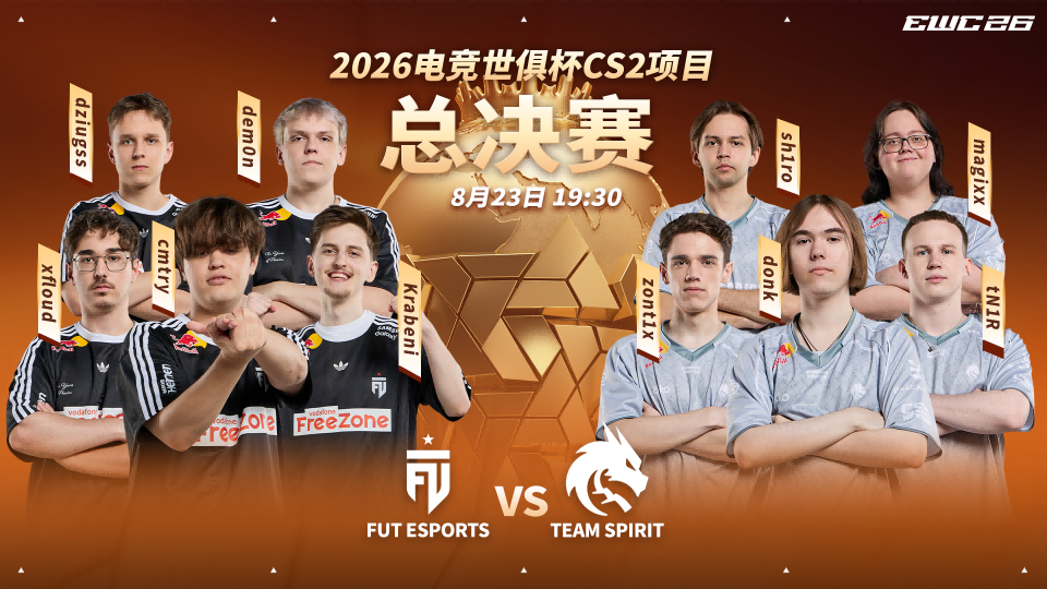 2026电竞世俱杯CS2项目决赛Spirit vs FUT